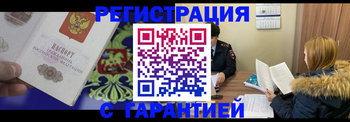 временная регистрация для всех в Богучаре